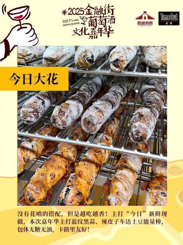 2025金融街葡萄酒文化嘉年华来了！早鸟畅饮包快入！