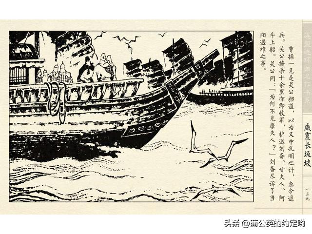 故事连环画：三国传（陕）7.长坂坡（严禁用于商业，仅供欣赏）