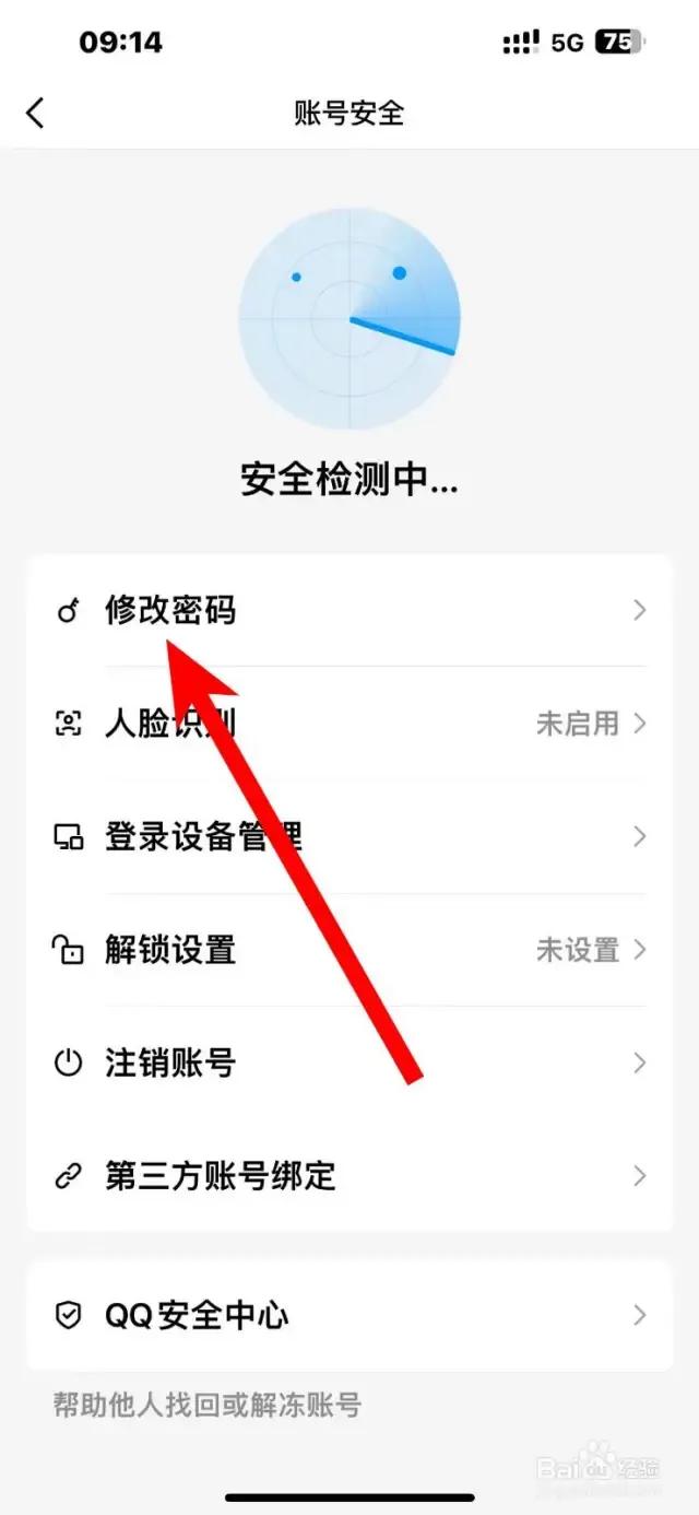qq密码怎么改