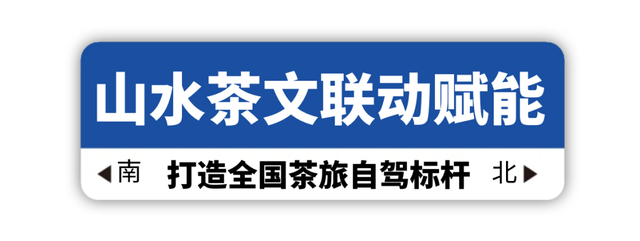 “趣武夷·茶生活”武夷山国家公园1号风景道茶文旅自驾游活动盛大启幕