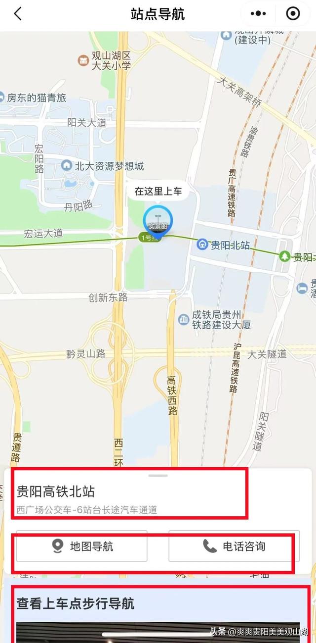 收藏！贵阳北站无缝换乘大巴攻略→