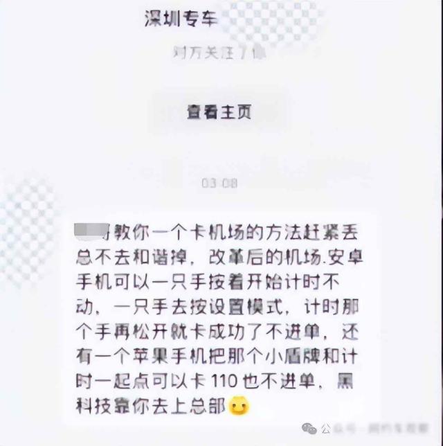 国庆假期网约车“科技”卖疯了！黑产：爱买不买大把人在等！