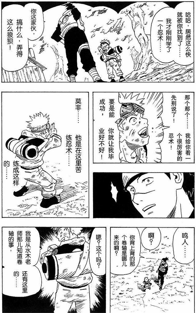 漫画 欣赏 - 火影忍者 01