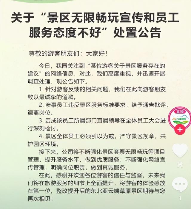 沈阳文旅又白干！女子无限畅玩项目遭驱赶，曝光后老总致电道歉