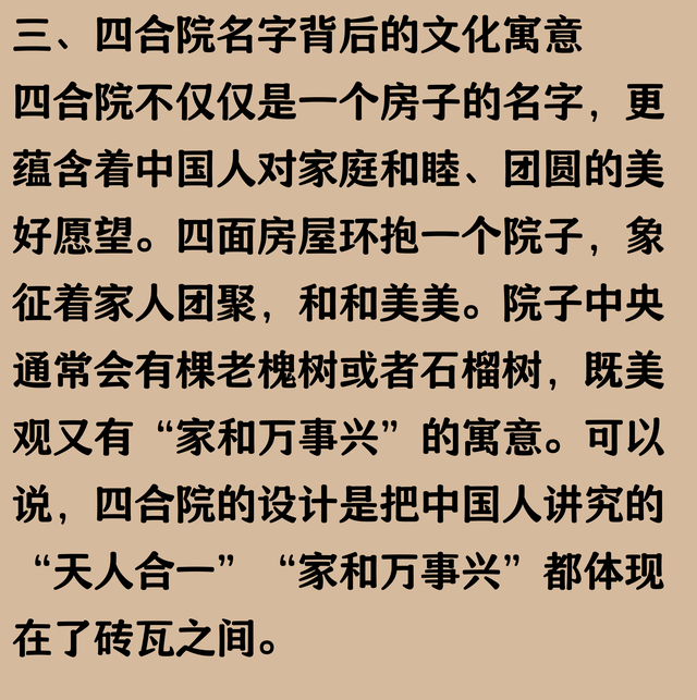 “四合院”之所以得名，主要因为啥？蚂蚁庄园教育四合院得名答案