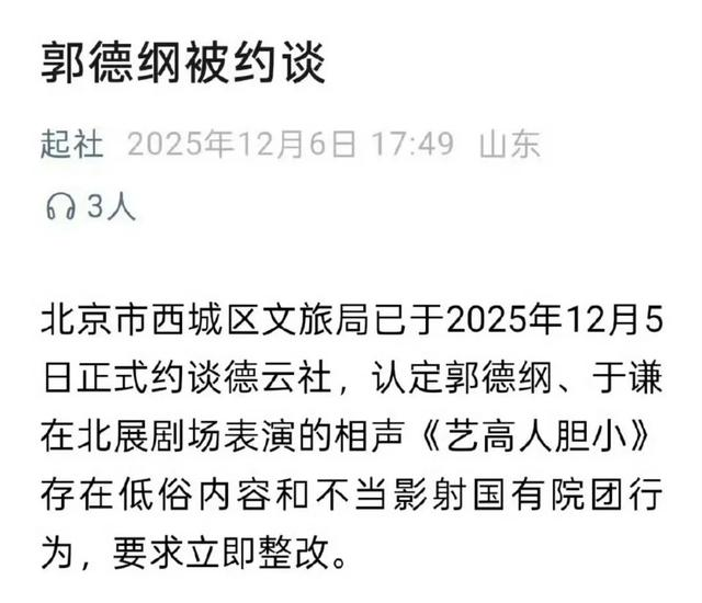 郭德纲遭“约谈”？相声不允许讽刺、影射、贬损，不许说荤段子！
