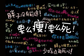 畸形审美，难道真的越瘦越好看吗？图片