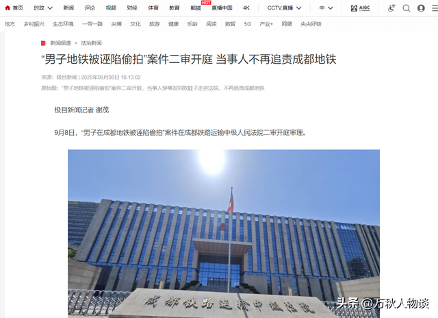 央视发声！地铁诬陷案二审开庭，被告女依旧隐身，当事人亮明态度