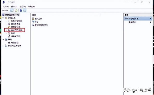 Windows 10专业版系统如何通过本地用户和组开启超级管理员账户