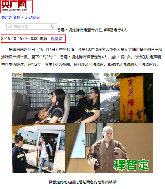 风流尼姑释智定：白天念经晚上夜店，东窗事发时，屋里还藏着假发