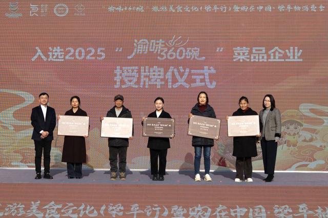 热点关注：文旅融合“渝味360碗”旅游美食文化梁平行活动启幕