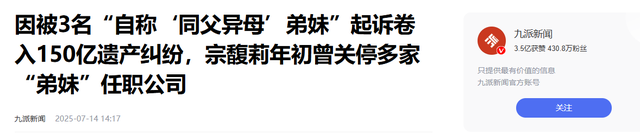 “私生子事件”还不到2天，宗馥莉亲叔叔坐不住了，指责她不厚道