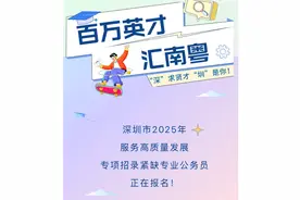 2025年深圳市考来啦！招录486人！图片