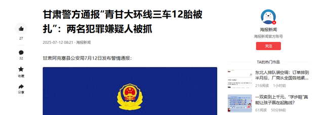 青海扎胎后续：三车12胎全爆，惯犯专挑荒郊野外下手，只坑自驾游