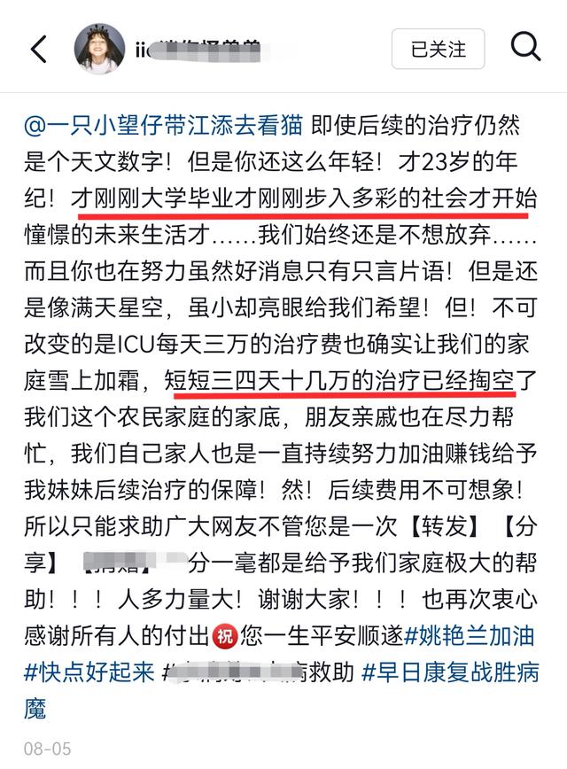 湖南23岁女孩姚艳兰去世，大学毕业当社工，昏迷前大喊：我想活着