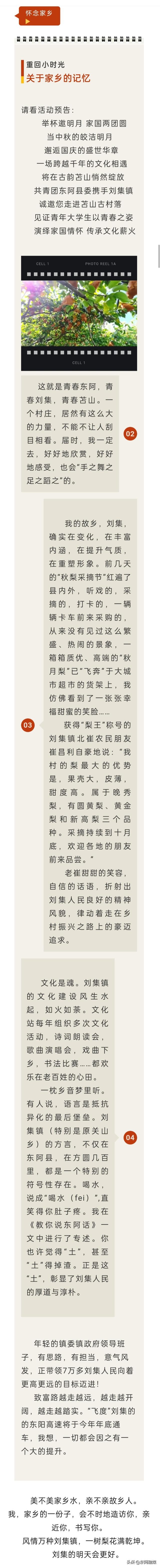 风情万种，大美刘集