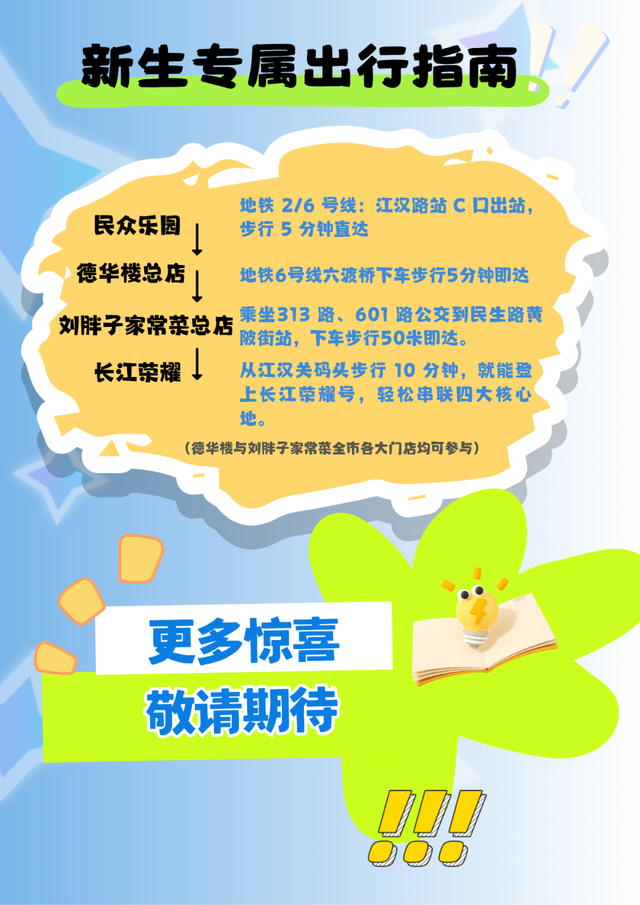 来汉口 逛江汉 | 30万“新”人请注意！武汉这条街承包了你的开学体验！