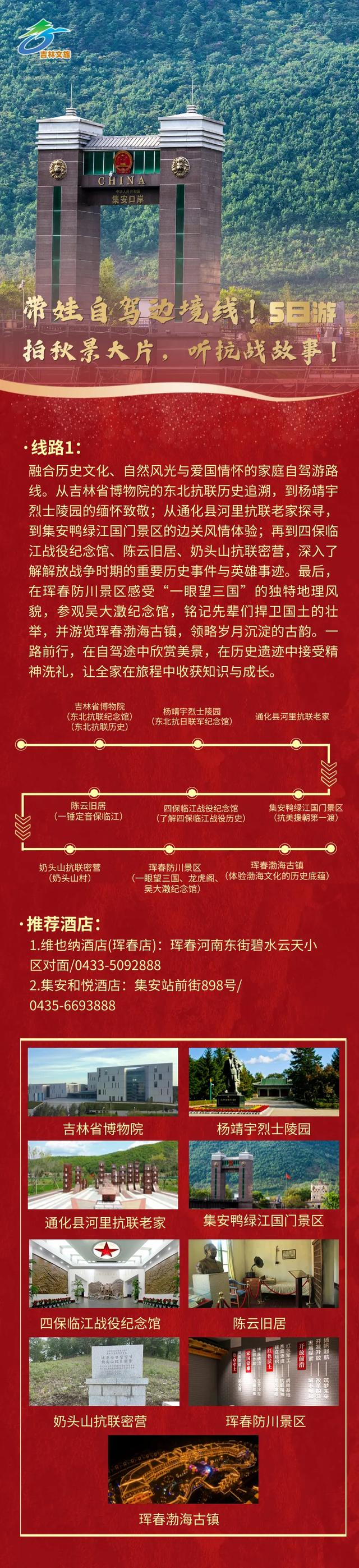 让信仰的种子萌芽！全家一起出发吉林红！
