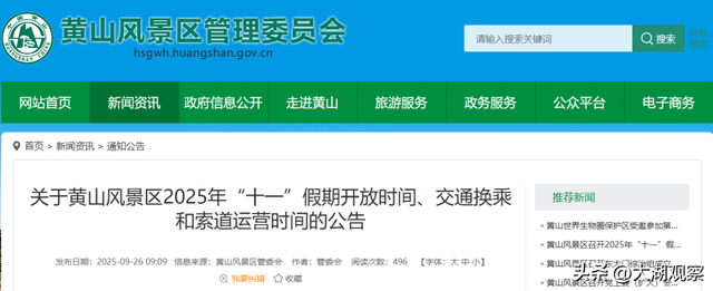 2025黄山风景区十一假期开放时间