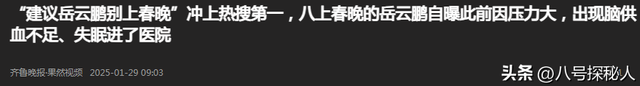 扬言不上春晚一周后，央媒“点名”岳云鹏	，原来郭德纲真的没说错