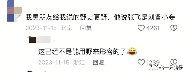你听过最野的野史有多野？评论区真的笑不活了哈哈！