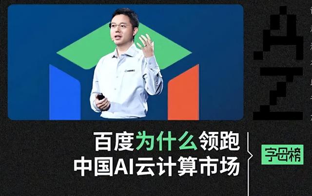百度AI云放大招！“超级大脑” 走进普通人生活，吴彦祖也能当教师