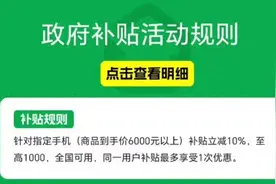 手机国补3月10日最新消息：6000元以上手机国补新政落地，都有哪些机型！图片