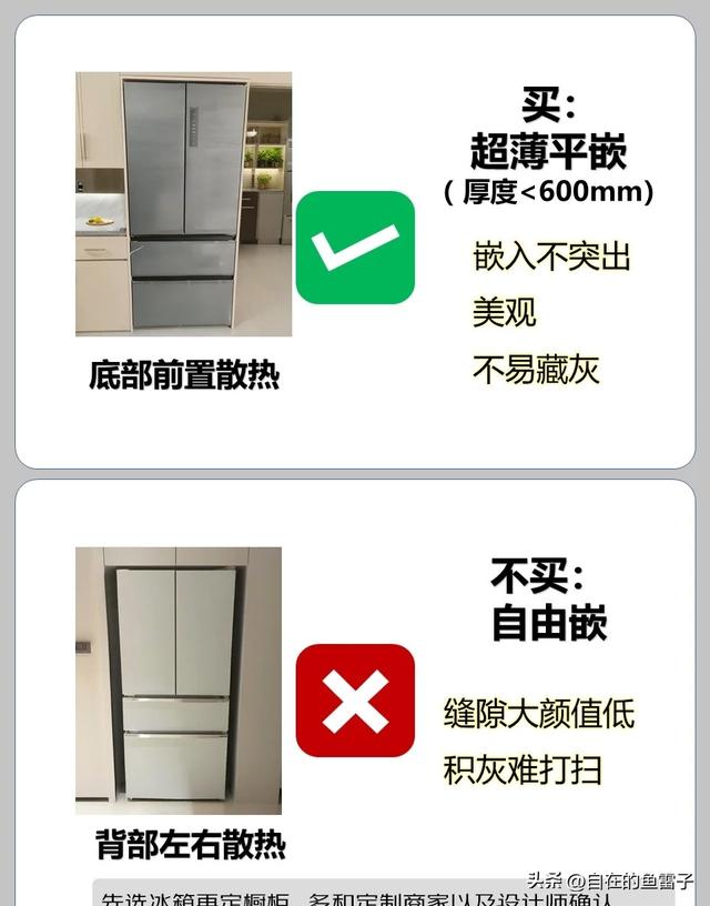 买冰箱别瞎买！这8个“不买原则”，内行人都在用，照着选准没错