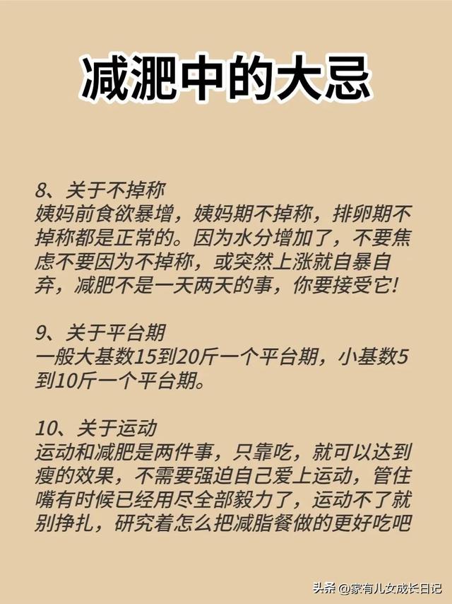 减肥中的大忌，熬过就能瘦，体重不断下降的40个习惯