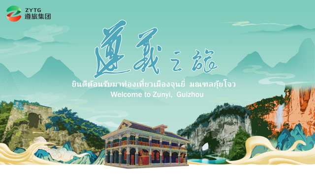 泰国赴遵旅游精品线路出炉！