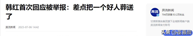 贪污上亿，侵吞善款，韩红被实名举报，5年了，有人给她道歉吗？