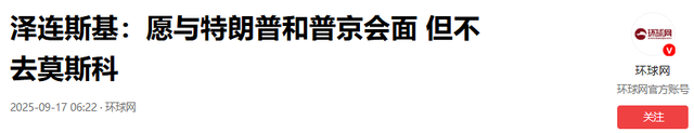 泽连斯基刚准备停火 , 下一个乌克兰或将出现 , 竟是中国的“老邻居”