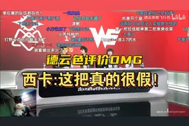 LPL最菜辅助诞生！离谱操作堪比假赛，观众：换妹妹打得都比他好图片