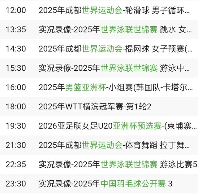 重要赛事！8月8日19:30！中央5套CCTV5、CCTV5＋直播节目表