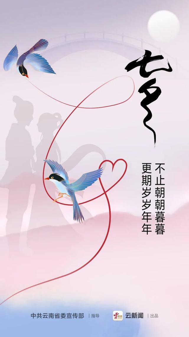 ​普洱思茅：千年茶马古道话七夕