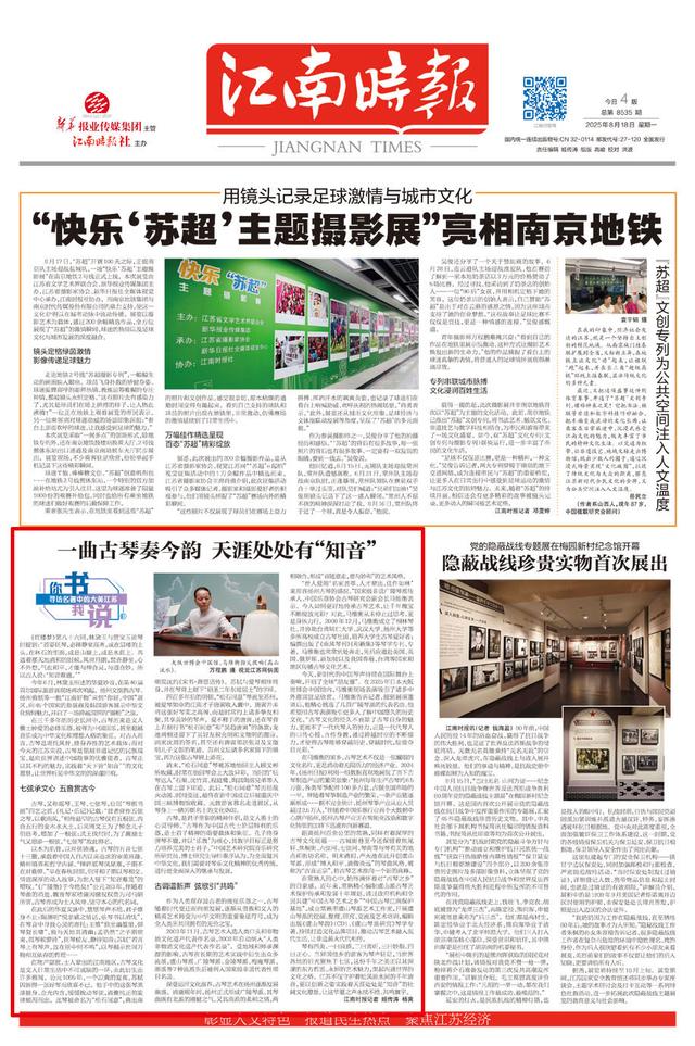 你书我说 寻访名著中的大美江苏(61)|一曲古琴奏今韵 天涯处处有“知音”