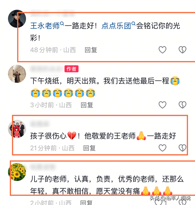 山西清徐王永老师去世，年仅42岁，曝原因太可惜，多次获全国大奖