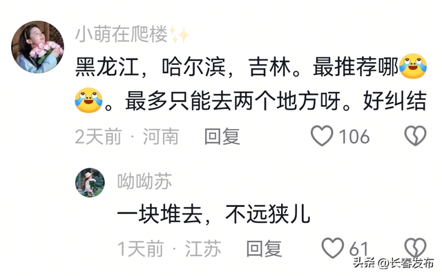 东北一家亲！这个冬天，东北喊你组团来赏冰玩雪