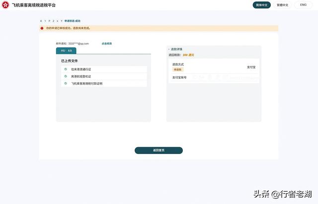 湖说旅途：香港坐飞机，退了我172.99元离境税，详细攻略来了