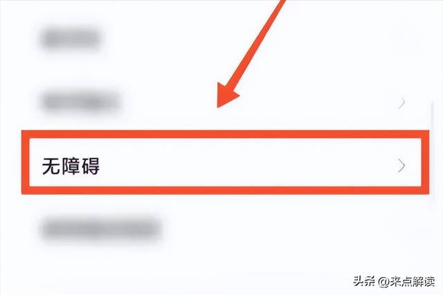 无障碍权限被AI“借用”，效率与隐私如何平衡？