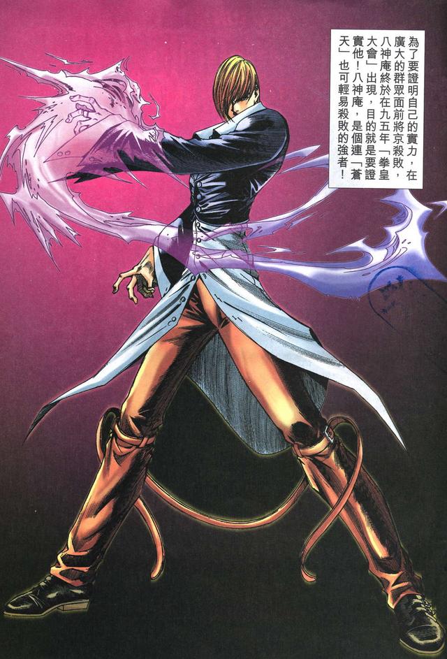 漫画 欣赏 - 拳皇（彩色版） - 拳皇 R 07话 08话 - 完