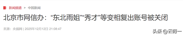 “底裤”都被扒光了？这一次官方出手，谁也救不了“东北雨姐”！