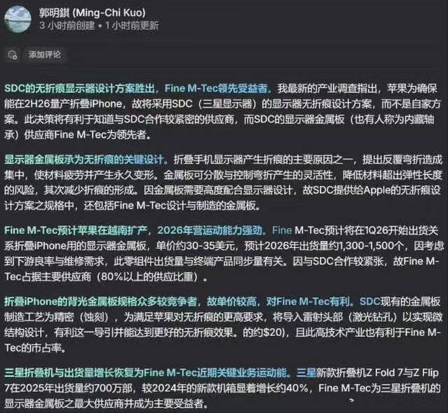 首款折叠 iPhone 配置、价格曝光：预计 1.5 万元