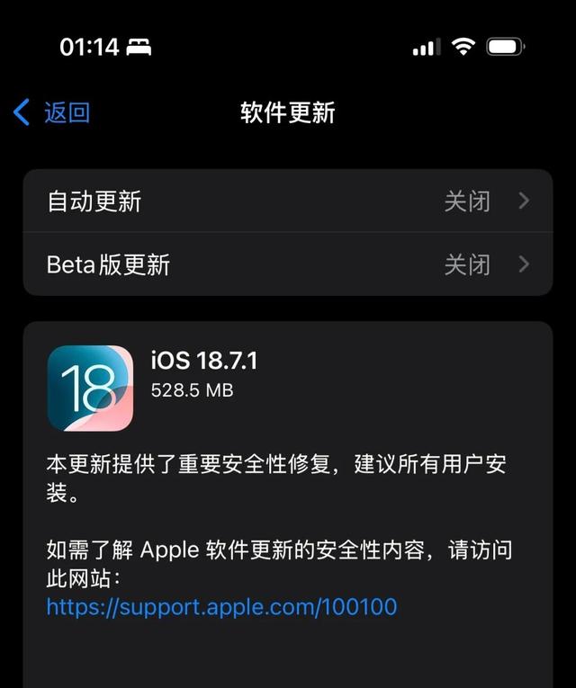 iOS 26.0.1 正式版发布！修复 5 大问题。iOS 18.7.1 正式版更新