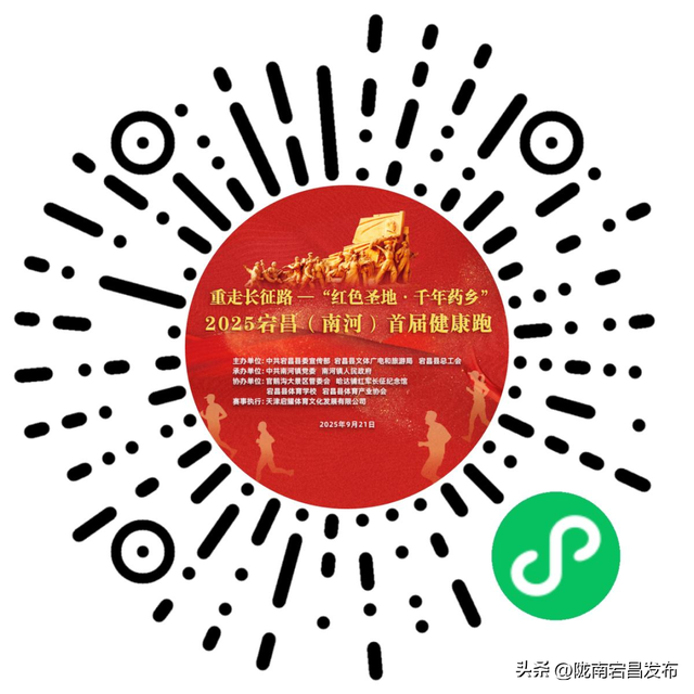 重走长征路—“红色圣地·千年药乡”2025宕昌（南河）首届健康跑