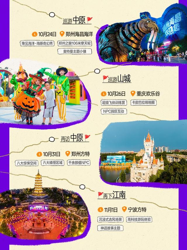郑国霖“快乐出发指南”，抖音生活服务“不宅家计划”乐园线启动，满满惊喜等你来！