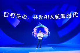 钉钉AI企业用户数超220万家，推出AI生态扶持政策加速发展图片