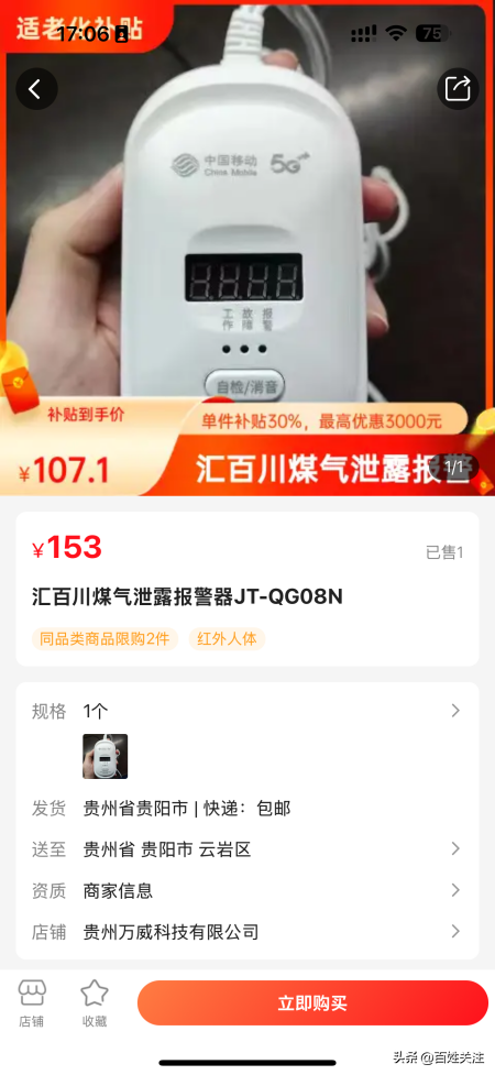 【政府补贴】贵州适老化补贴智能辅助专场！6大类好物30%直减，给爸妈24小时 “隐形守护”