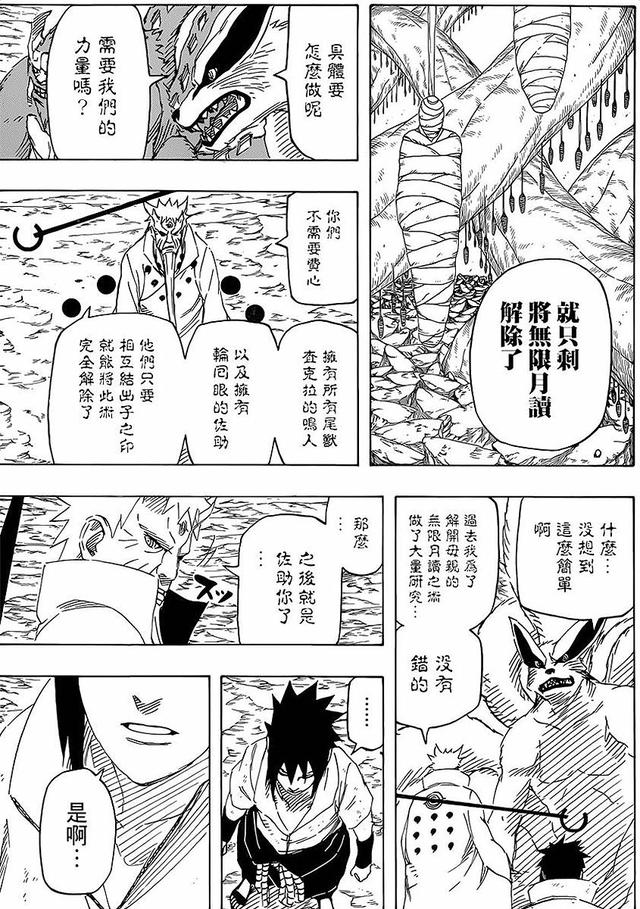 漫画 欣赏 - 火影忍者 61 - 691话 692话 693话