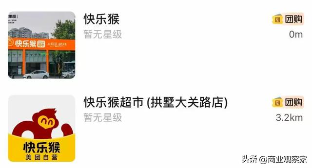 美团快乐猴8月29日开业，价低盒马NB10%-30%